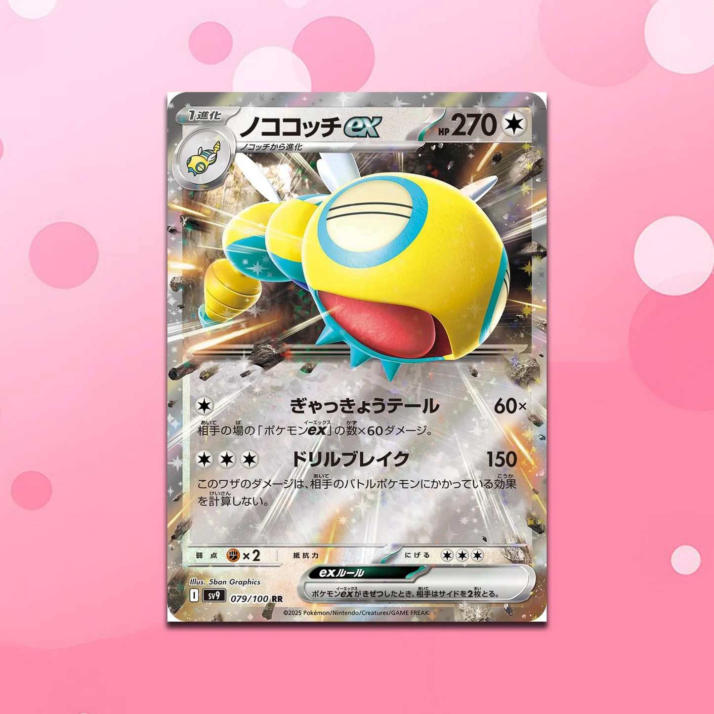 Pokemon Dunsparce EX RR Battle Partners sv9 079/100