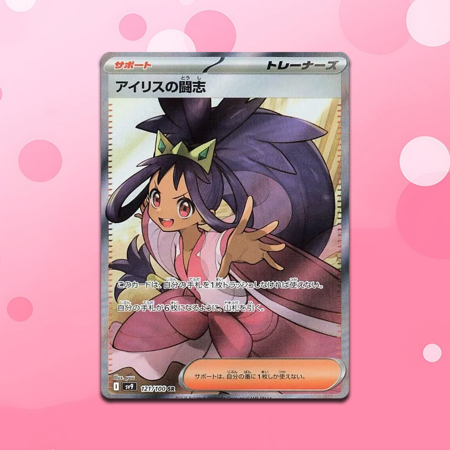 Pokemon Iris's Fighting Spirit SR Battle Partners sv9 121/100