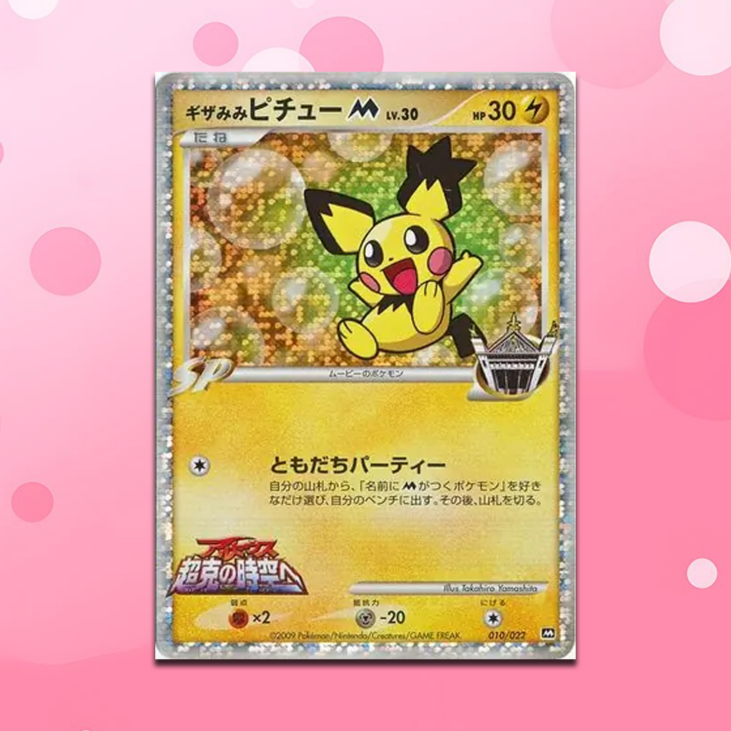 Pokemon Pichu Holo Arceus Film Promo 010/022