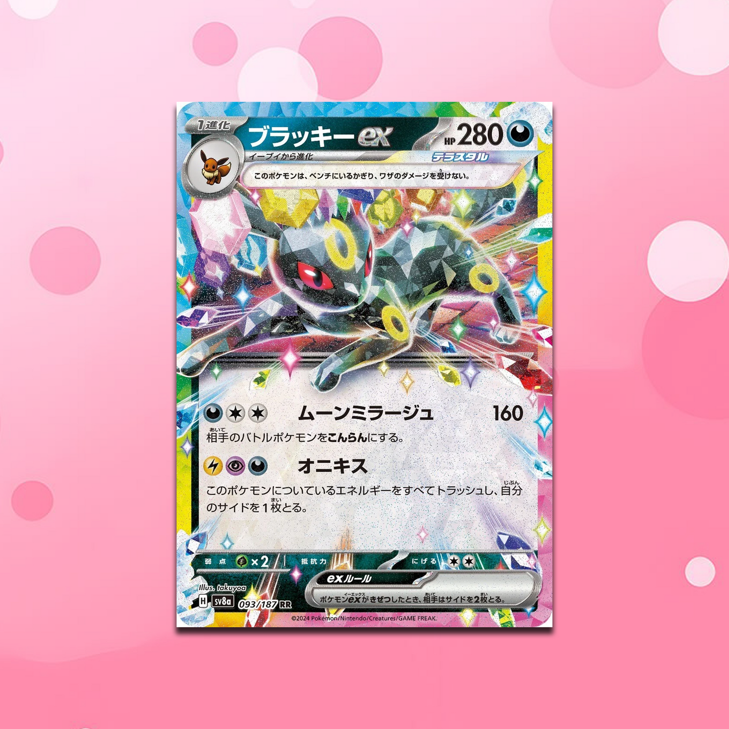 Pokemon Umbreon EX RR Terastal Festival sv8a 093/187