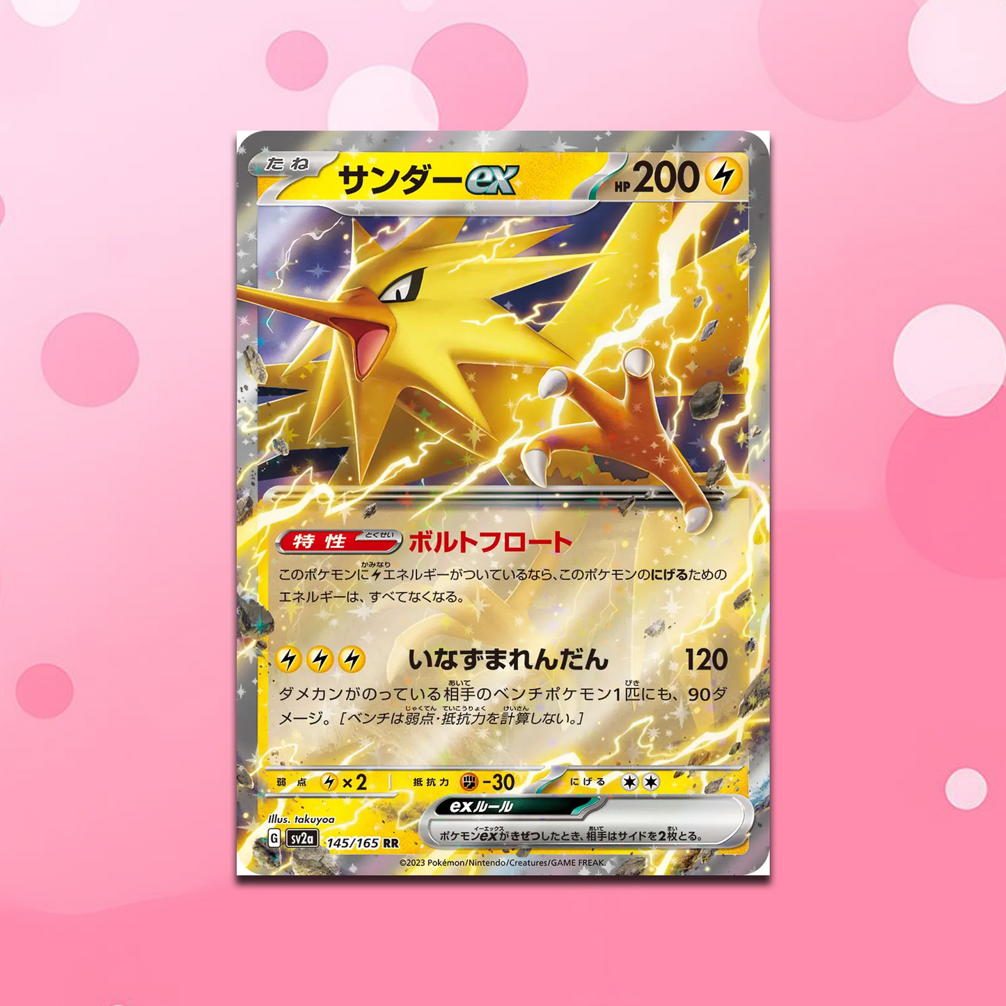 Pokemon Zapdos EX RR 151 sv2a 145/165